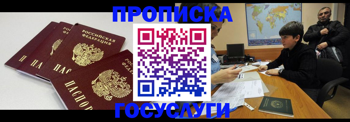 прописка для военкомата в Лесозаводске