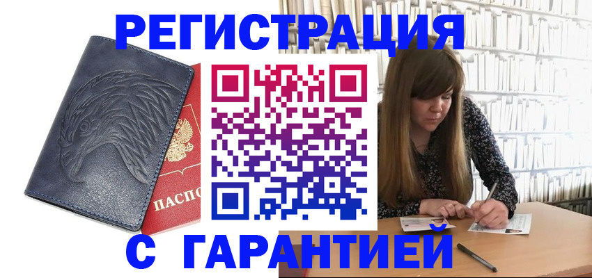 прописка для работы в Лесозаводске