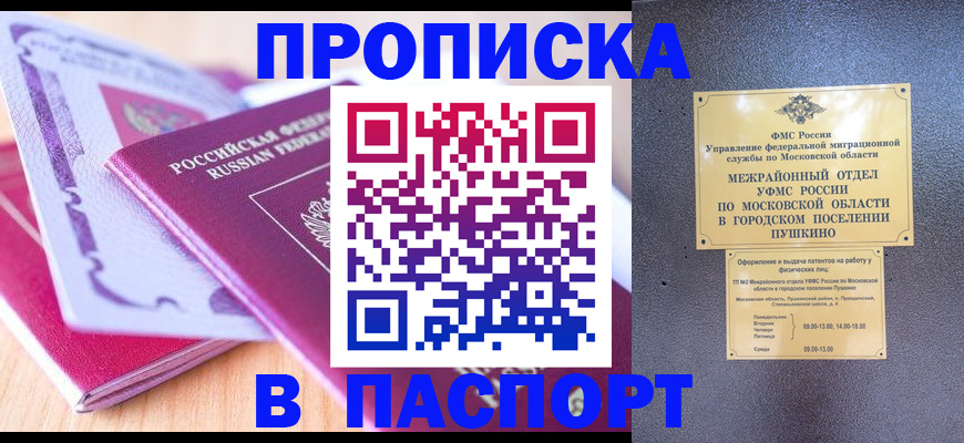 прописка законно в Лесозаводске