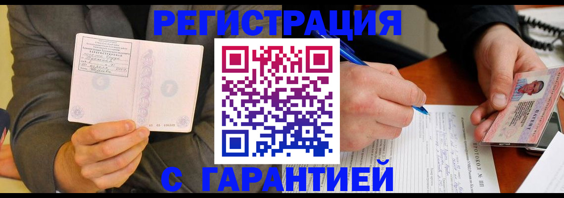 временная регистрация купить в Лесозаводске