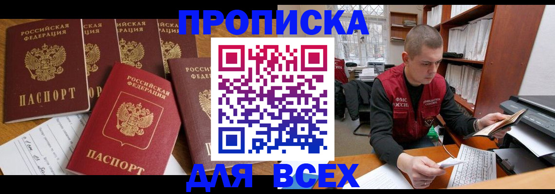 временная регистрация для всех в Лесозаводске