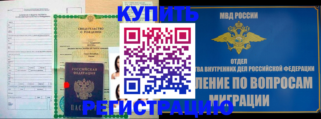 прописка паспорт в Лесозаводске