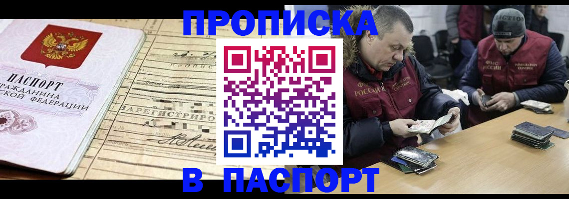 прописка 2025 в Лесозаводске